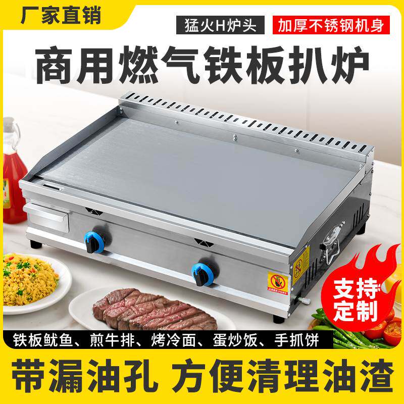 商用铁板烧燃气扒炉手抓饼炉子鱿鱼摆摊专用煤气牛肉汉堡手抓饼机