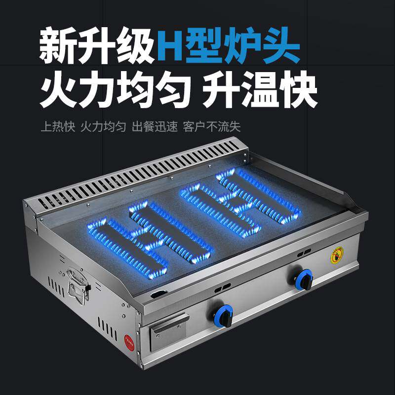 商用大型煤气扒炉摆摊手抓饼机器鸡蛋灌饼炉子铁板鱿鱼冷面机燃气