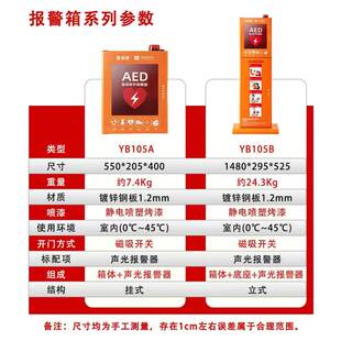 普美康立柜冷钢AED除颤仪箱子存储立柜除颤器存放报警箱公共场所