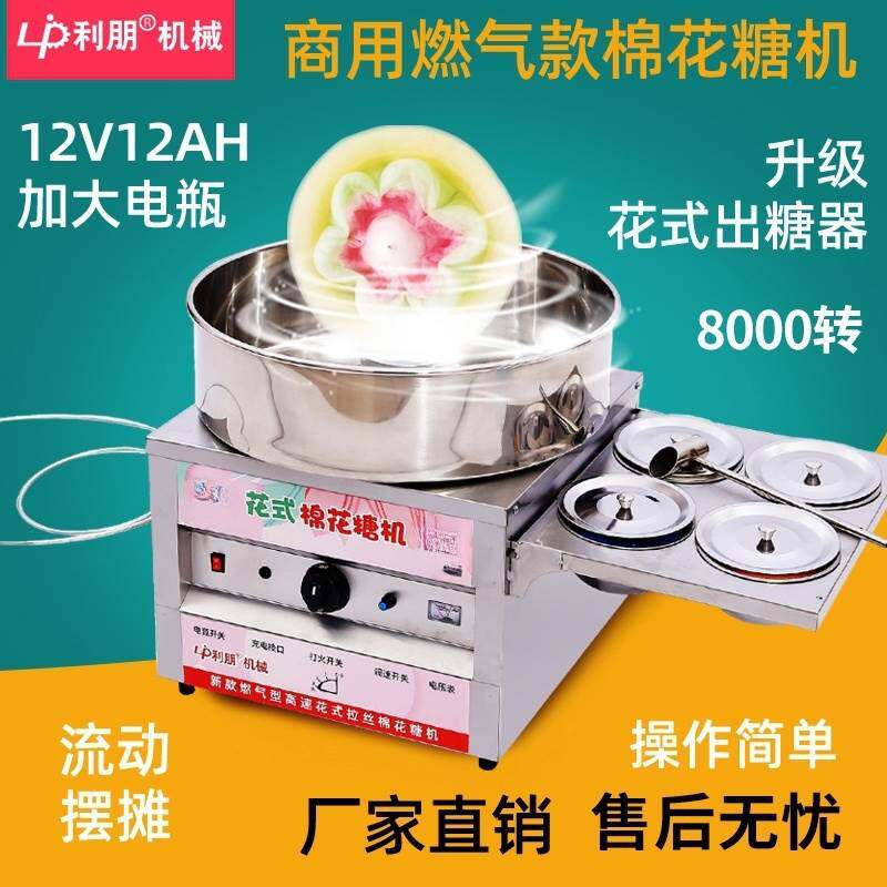 利朋商用燃气电动棉花糖机皮带8000转流动摆摊机器花式棉花糖机器