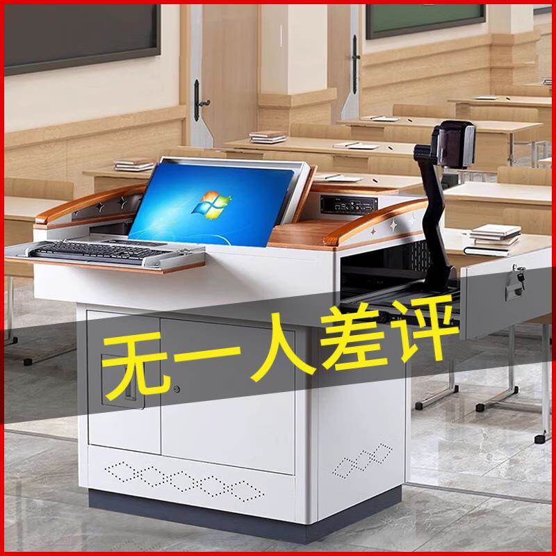 多媒体讲台多功能演讲台教室会议室宣讲台智能电子讲桌教学中控台