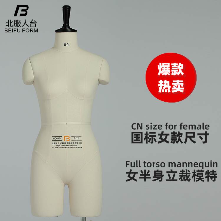北服立裁人台女模特服装设计制衣人台立体裁剪女国标打版模特半身