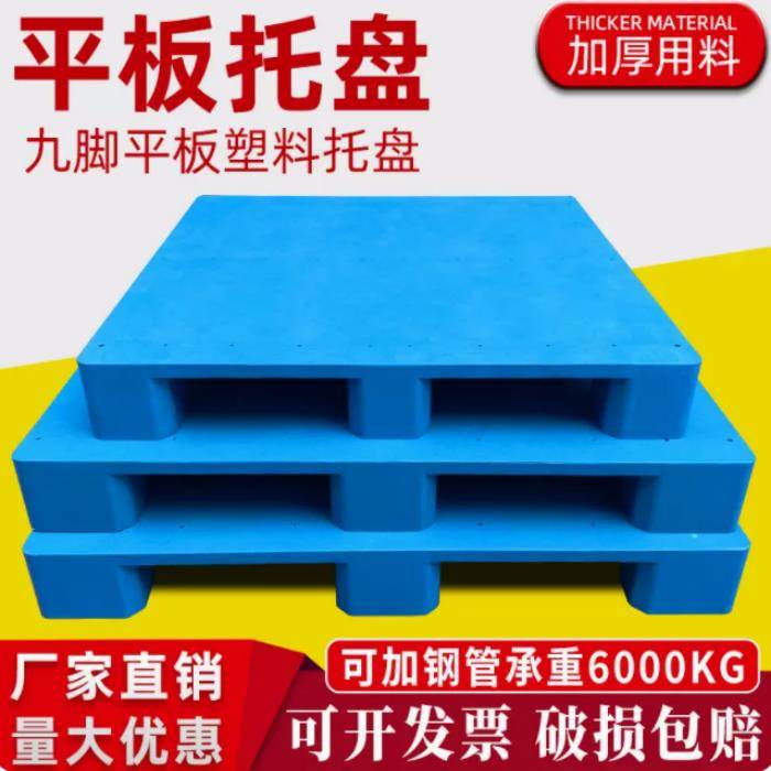 卡板地台地堆架仓库托盘物流架板托板胶平板塑料托盘叉车防潮垫板