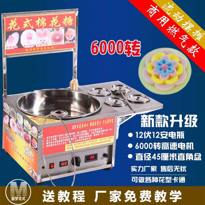 圆梦花式棉花糖机器商用流动摆摊用燃气折叠电动拉丝小型绵花糖机