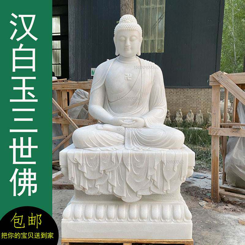 汉白玉三世佛石头观音阿弥陀佛释迦牟尼地藏王菩寺庙大型供奉摆件