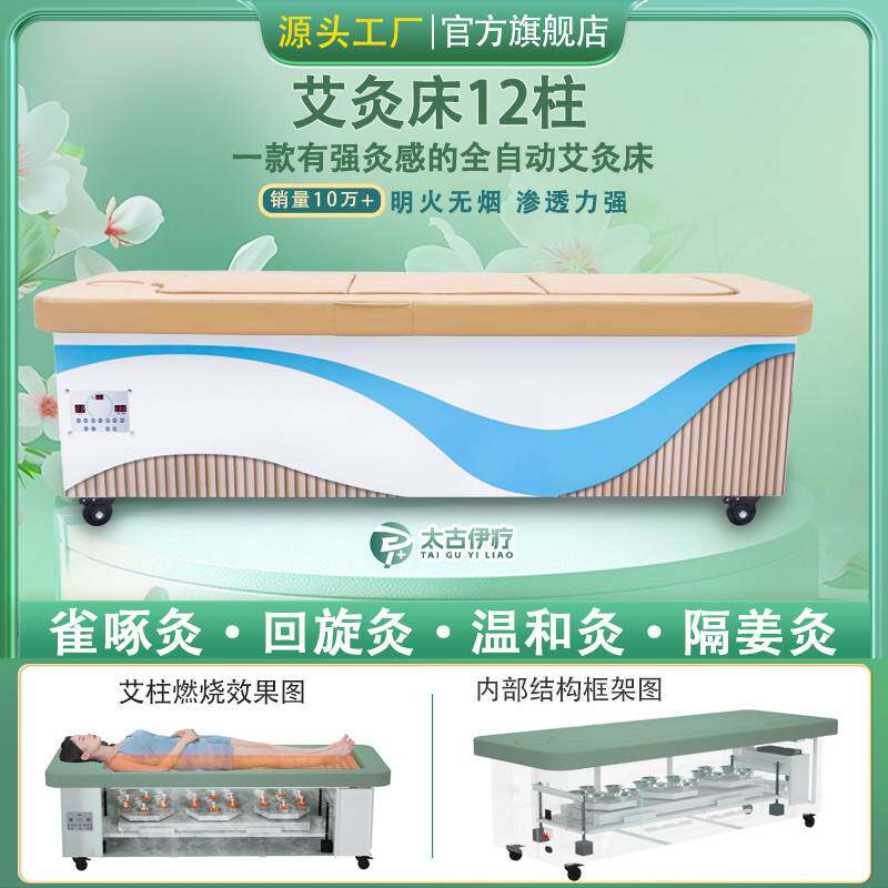 全自动艾灸床全身灸家用仪器一体机熏蒸明火无烟理疗床美容院专用