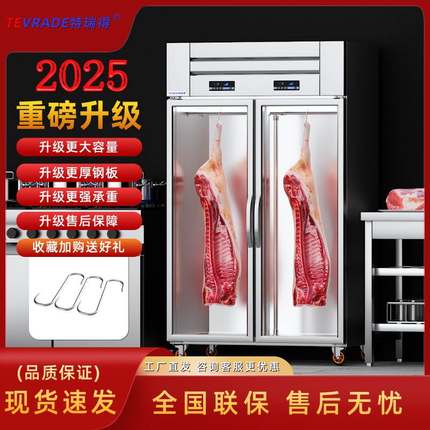 特瑞得挂肉柜商用牛羊肉保鲜展示柜子冷藏冰柜立式冷冻柜排酸柜
