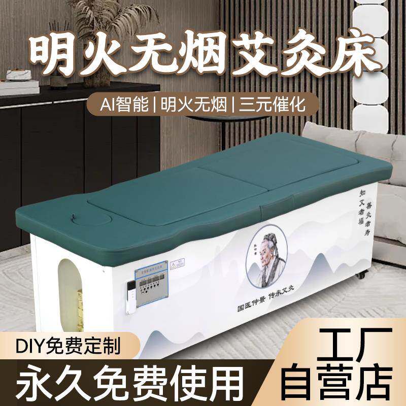 艾灸床理疗床全自动无烟仪器家用熏蒸床全身养生馆智能美容院专用