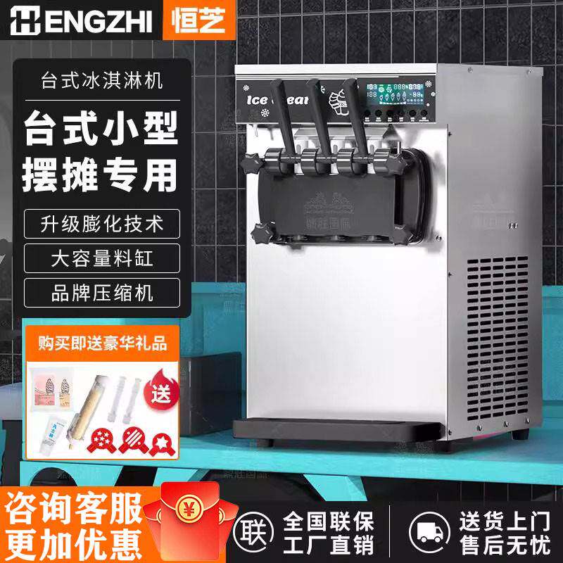 恒芝冰淇淋机商用台式立式全自动雪糕机小型冰激凌机摆摊甜筒机器