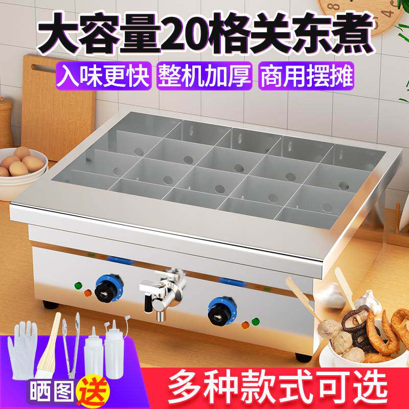 万卓关东煮机器商用设备摆摊便利店小吃串串香麻辣烫专用关东煮锅