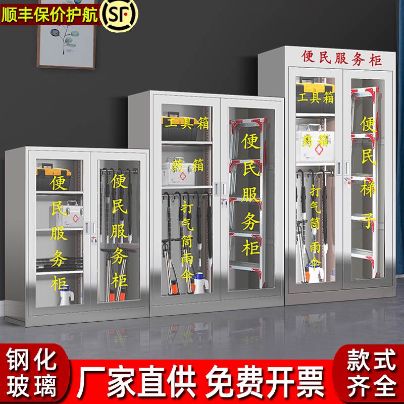 小区不锈钢便民服务柜社区物业用品储物室内外工具应急物资药品箱