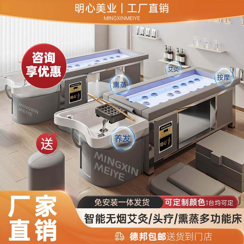全自动智能水循环头疗床无烟艾灸床美容院专用洗头床按摩熏蒸一体