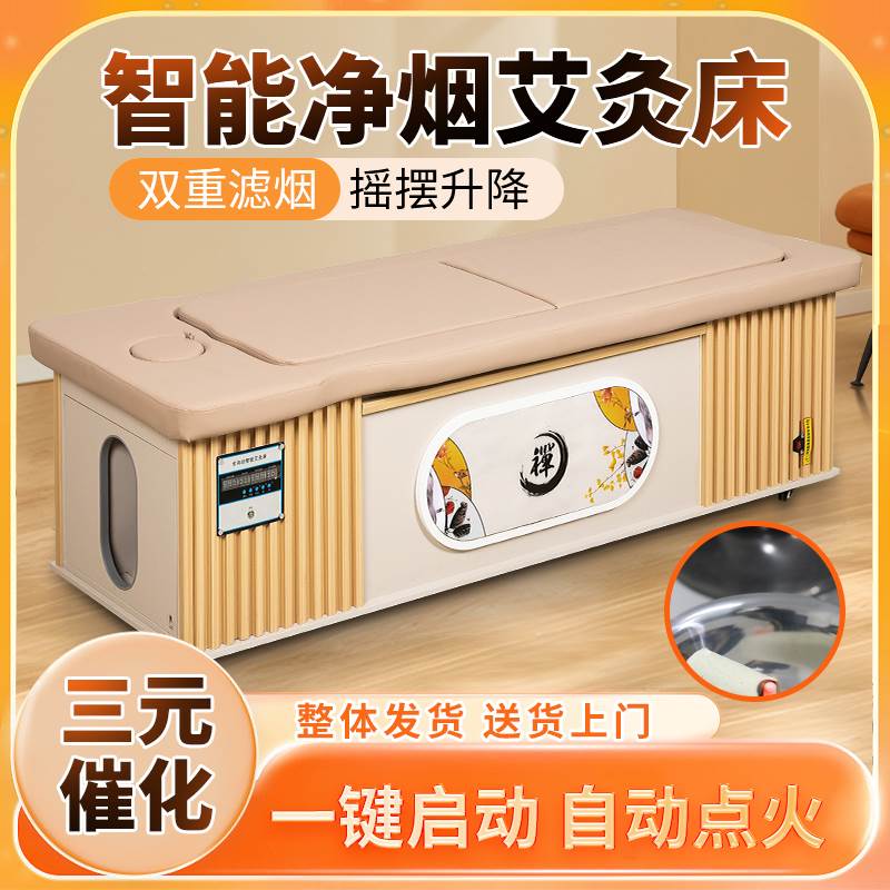 艾灸床理疗床全自动无烟三元催化太空舱全自动智能明火美容院专用