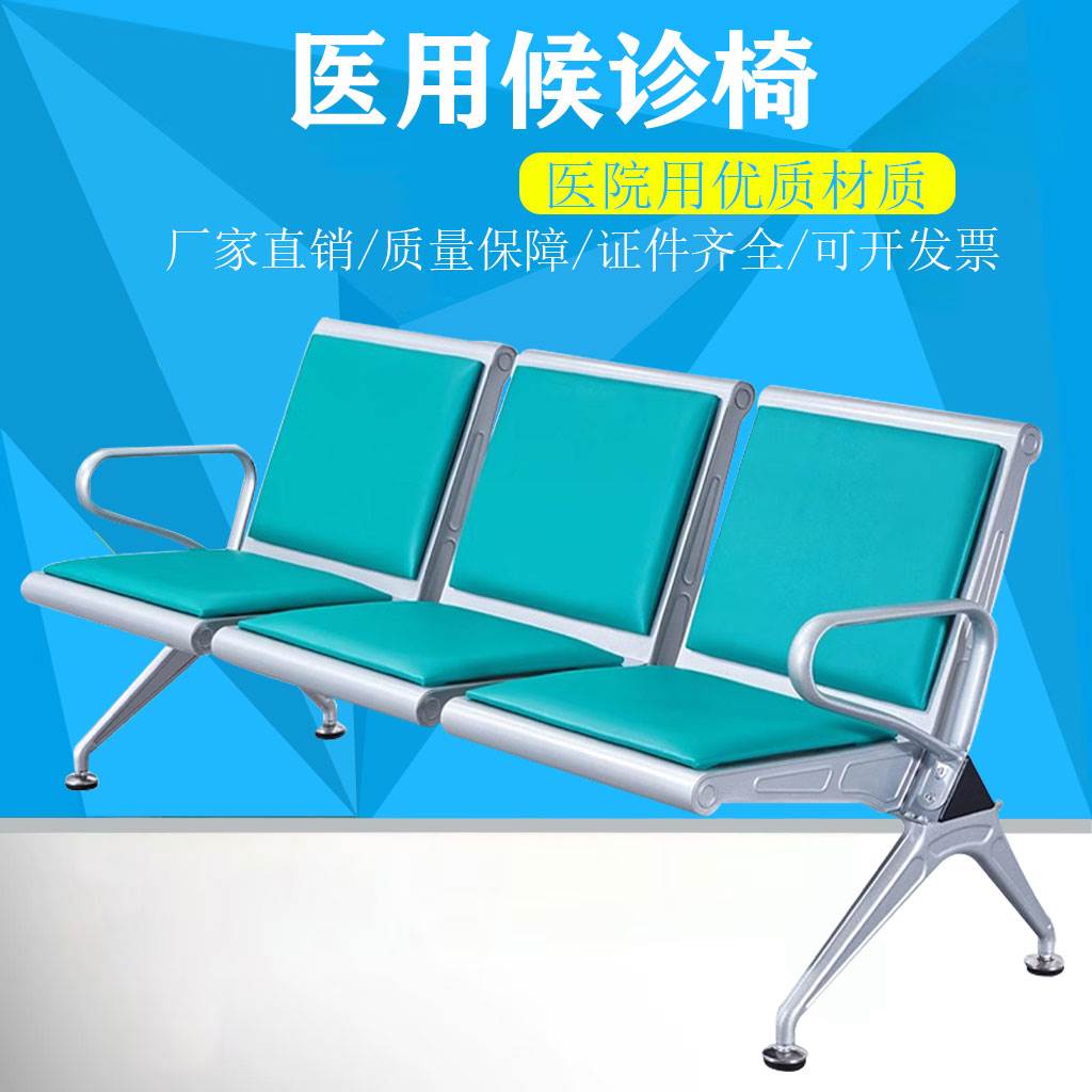 医用候诊椅三人位连排椅等候椅公共座椅输液椅机场椅车站椅
