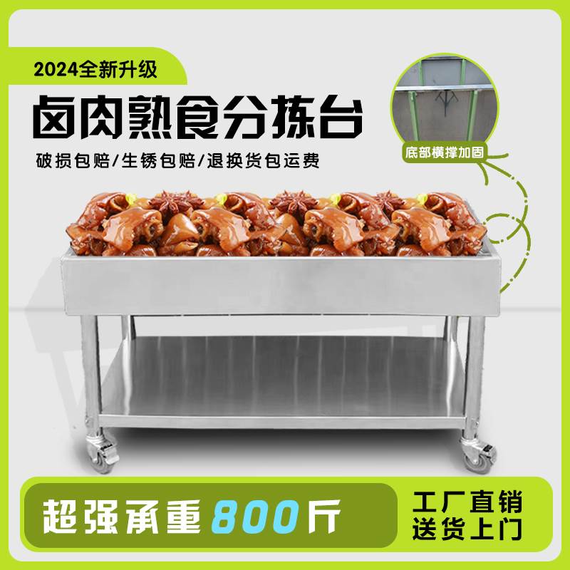 卤肉熟食分拣台不锈钢面框案子牛肉卤菜卤味晾肉卤货加厚控油架台