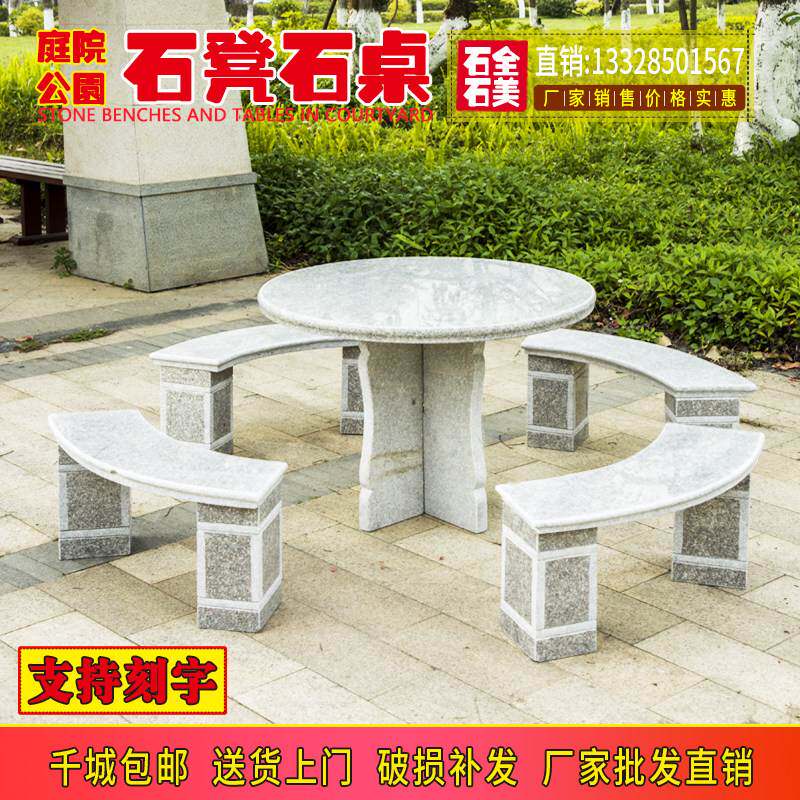 石桌石凳户外庭院天然大理石头桌子圆桌石床室外花岗岩石桌椅石雕