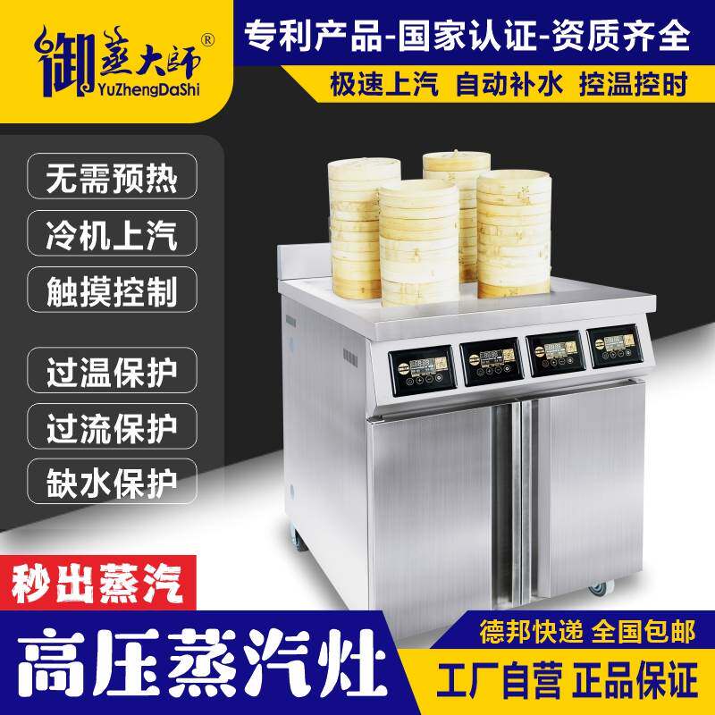 高压蒸包柜蒸汽炉落地式御蒸大师商用高压蒸汽炉酒店餐厅七星蒸炉
