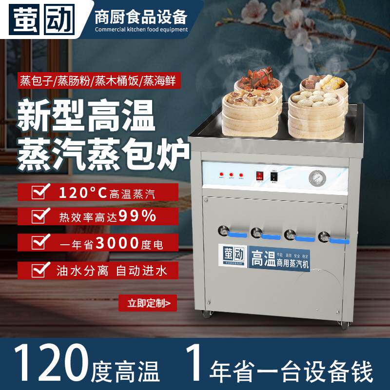 高温电热蒸包炉商用蒸汽机早餐店蒸包子机蒸肠粉小笼包超节能蒸炉