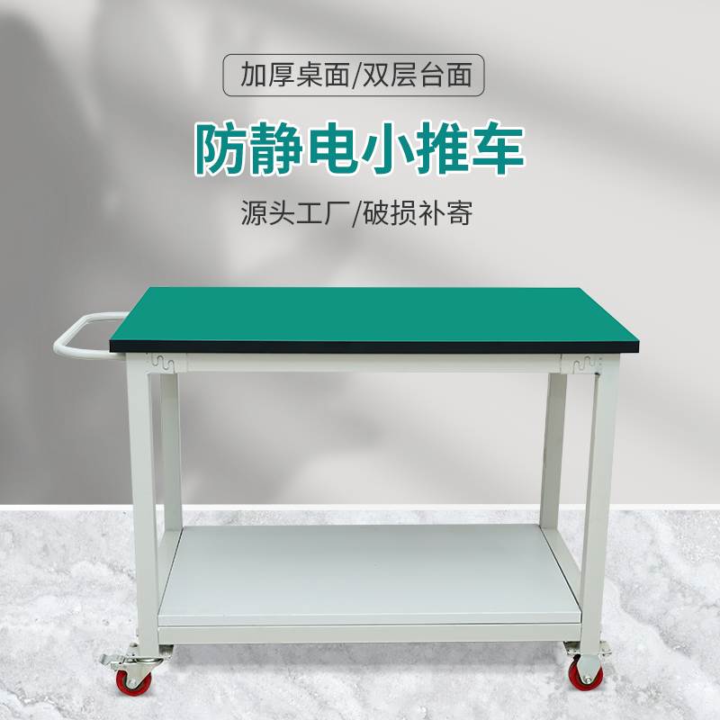 防静电双层小推车物料架周转车多功能工具车分拣移动手推车工作台