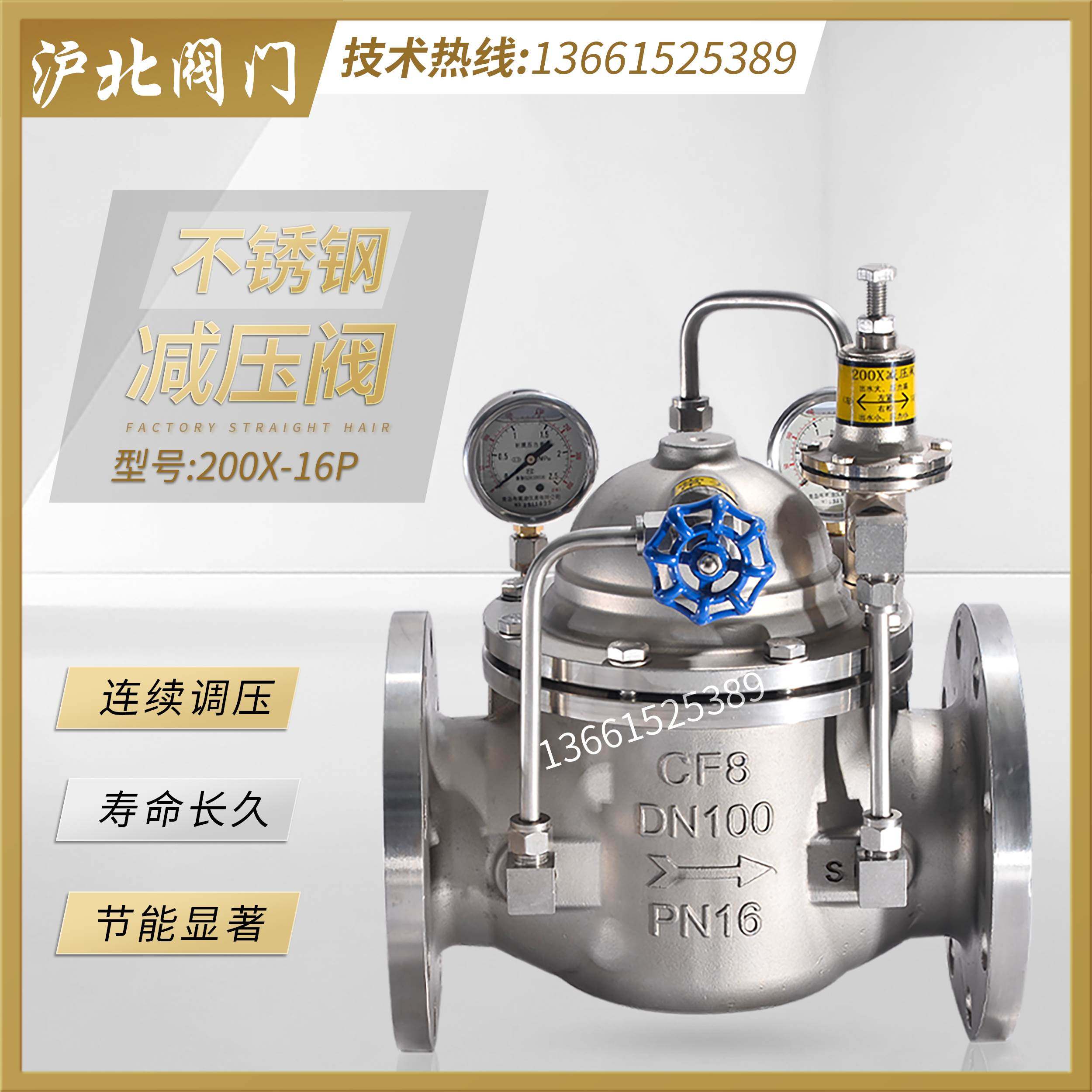 304不锈钢可调式减压阀自来水200X-16P先导式消防水力控制阀门