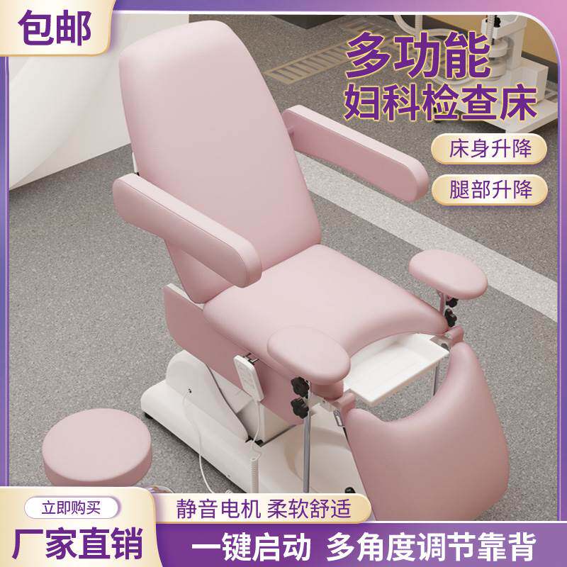 妇科检查床电动私密护理人流多功能美容床高档躺椅门诊手术院医用