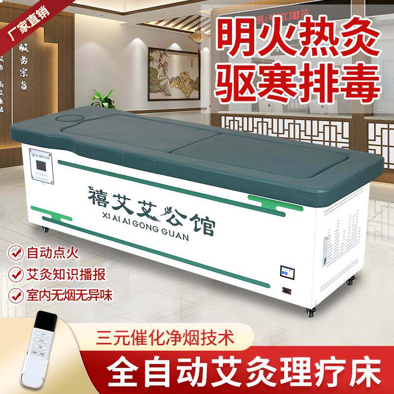 智能艾灸床家用明火全身灸全自动艾灸理疗床熏蒸无烟艾灸器美容院