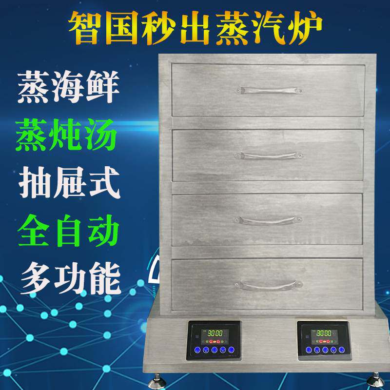 网红秒出蒸汽炉抽屉式蒸包柜玻璃商用蒸包炉海鲜蒸箱炖盅蒸汤机