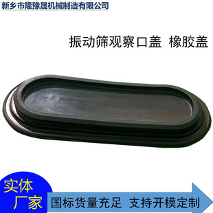 厂家批发振动筛椭圆橡胶观察口盖 密封盖橡胶盖 激振器密封垫堵头