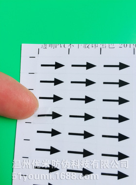 小规格黑色透明箭头贴 小号黑色指示贴 0.8*1.5CM（4160个/35元）