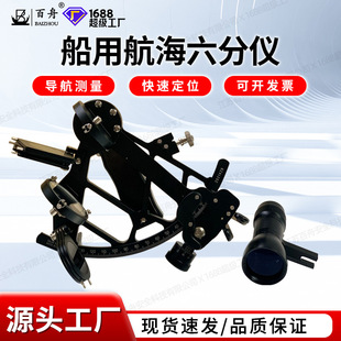 航海船用六分仪带灯铜质船用航海导航仪航海导航测量海平线仪器