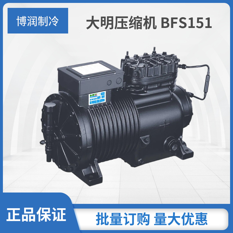 DMZL大明压缩机半封闭活塞机BFS3-15HP冷库压缩机制冷机组促销制