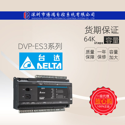 DELTA台达ES3系列plc程序容量64kB/DVP32ES311T/DVP48ES300R*2