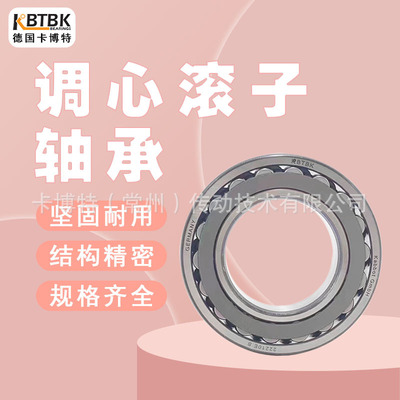 德国KBTBK进口23022轴承23024双列23026调心滚子23028 CC CAW33C3