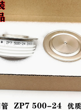 整流二极管 ZP7 500-24  ZP7 500A2400V  ZP7 500A/2400V