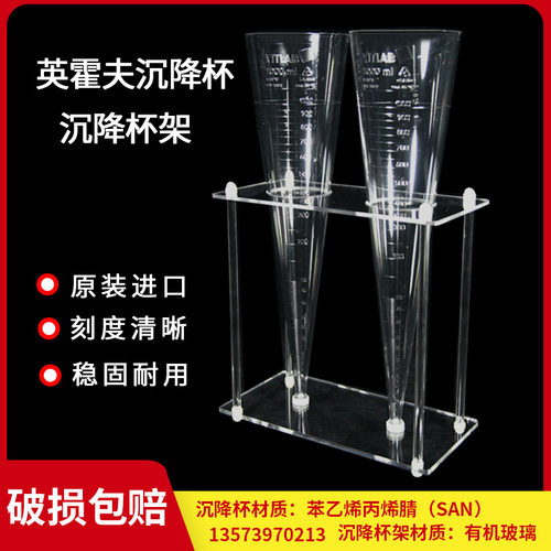 德国沉降杯1000mL 英霍夫沉降瓶管 Imhoff管 污泥沉降锥形管