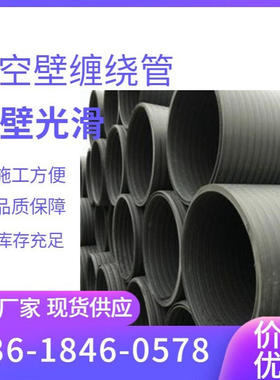 湖南长沙HEPE中空壁缠绕管 dn500中空壁增强管 中空壁管8级 现货