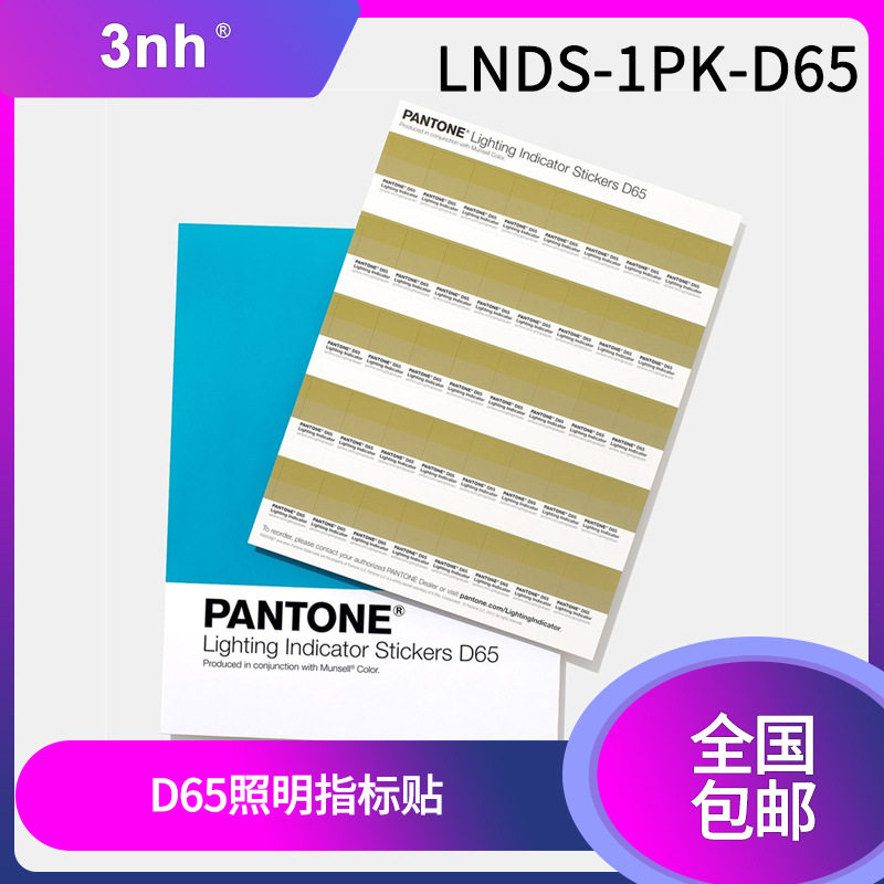 PANTONE潘通照明指标贴D65国际标准光源参照色温纸LNDS-1PK-D65,橡塑材料及制品,其他塑料制品,淘宝优惠券,粉丝福利购,淘宝优惠卷