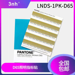 PANTONE潘通照明指标贴D65国际标准光源参照色温纸LNDS-1PK-D65
