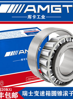AMGT圆锥滚子轴承NP925485/NP571239 53.975*98*15  变速箱轴承