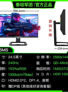 泰坦军团P245MS 24.5英寸2K240Hz旋转升降办公电竞液晶屏显示器