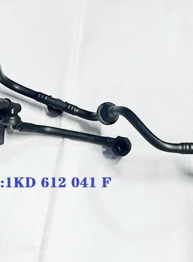 1KD612041F 明锐昊锐速腾高尔夫真空管真空助力管 1KD 612 041 F