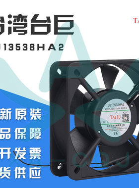 台巨13538交流风机SJ13538HA2 135*135*38mm电器 电脑 轴流风机扇