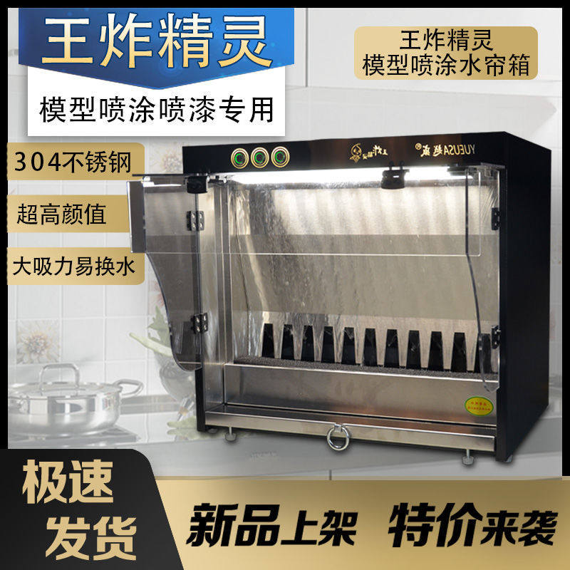 大力星24款水帘箱高达模型喷涂上色喷漆军事模型室喷漆模型工作台