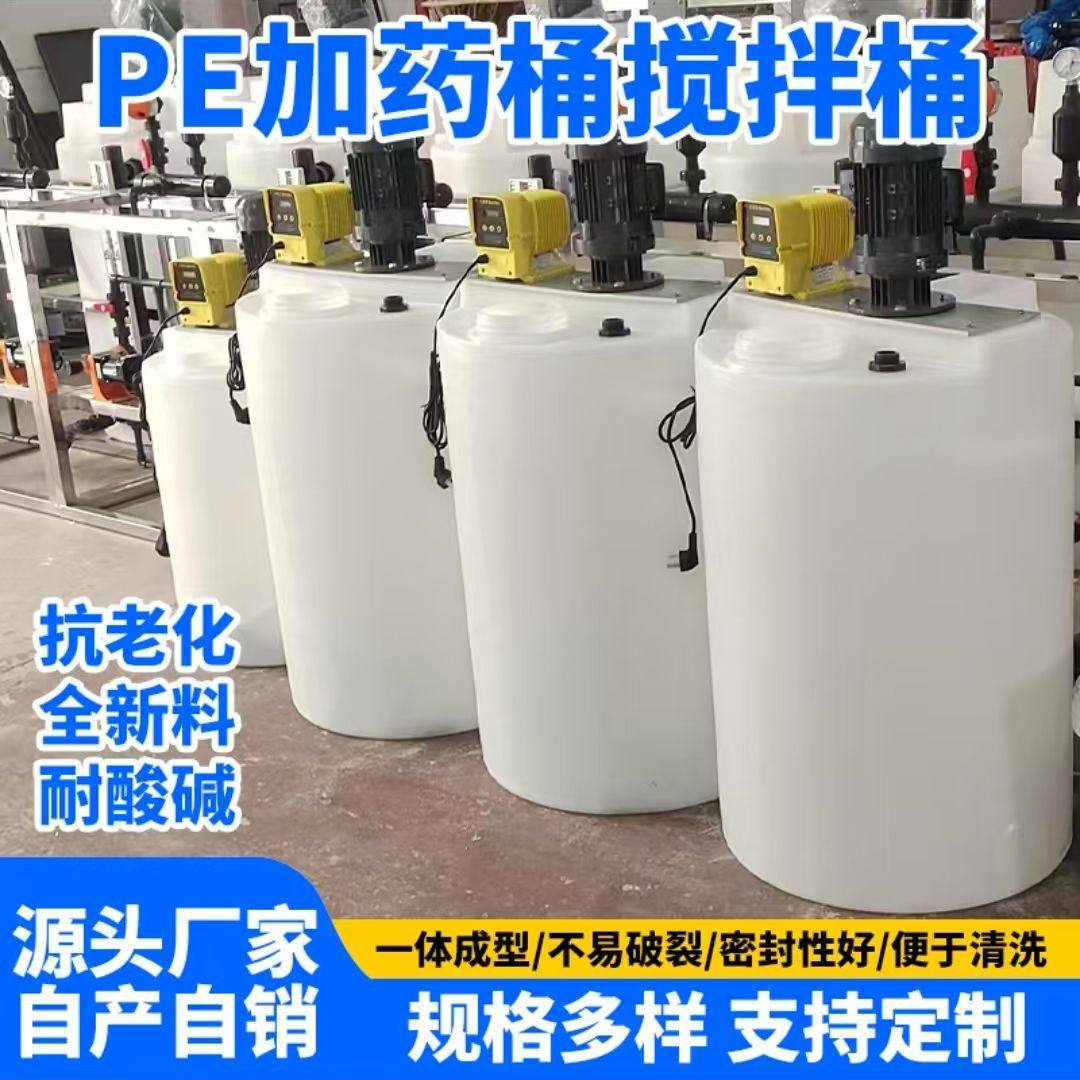 PE材质搅拌桶加药搅拌桶药剂搅拌桶带刻度耐酸碱防腐蚀,户外/登山/野营/旅行用品,水桶,淘宝优惠券,粉丝福利购,淘宝优惠卷