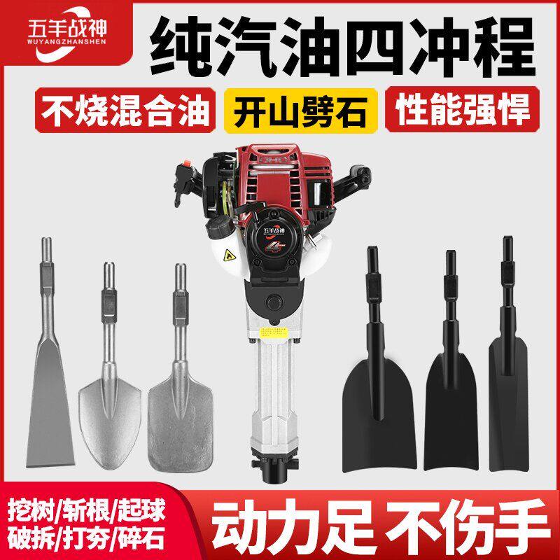 五羊战神大功率四冲程汽油镐便携式小型挖树机起苗机挖土挖坑神器