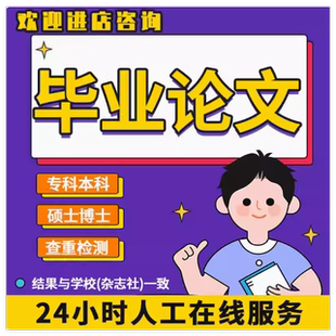 专本科/硕博/开题/计算机/机械/电气/通信/土木工程论文检测报告