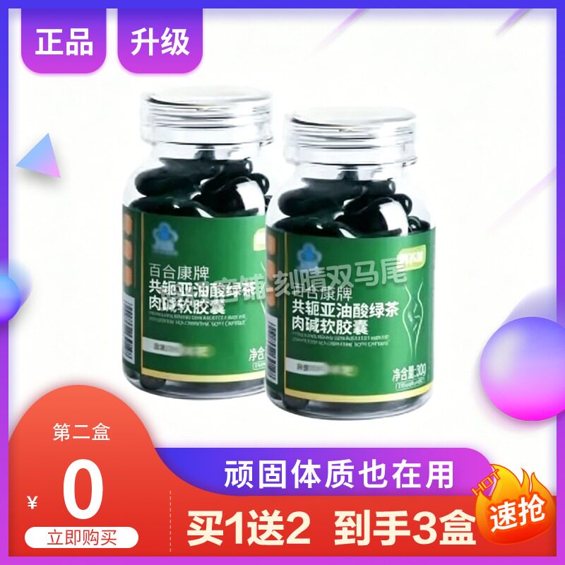 阿苏25共轭新品亚油酸绿茶肉碱强效胶囊糖果