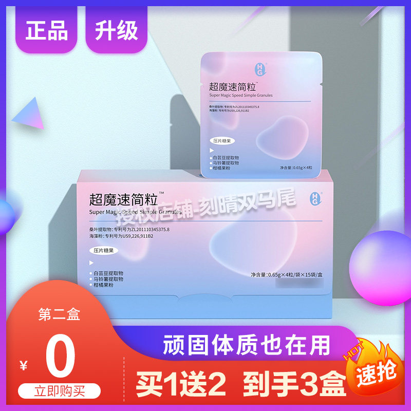 正品花界超魔速简粒压片糖果加强版饱腹速减片花界柚子饮