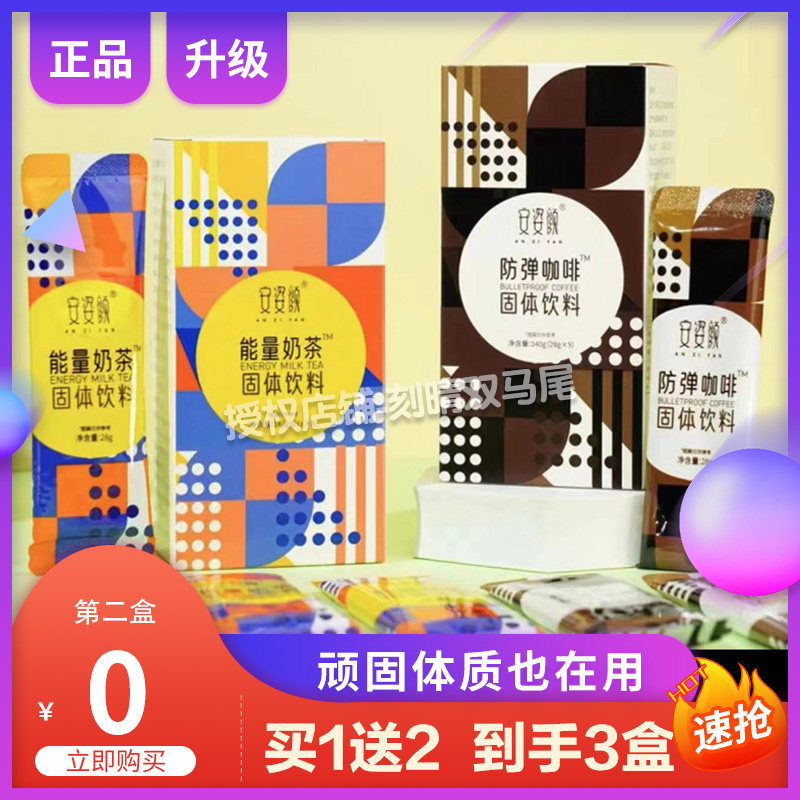 安姿颜防弹咖啡anziyan/安姿颜防弹咖啡安资颜防弹咖啡