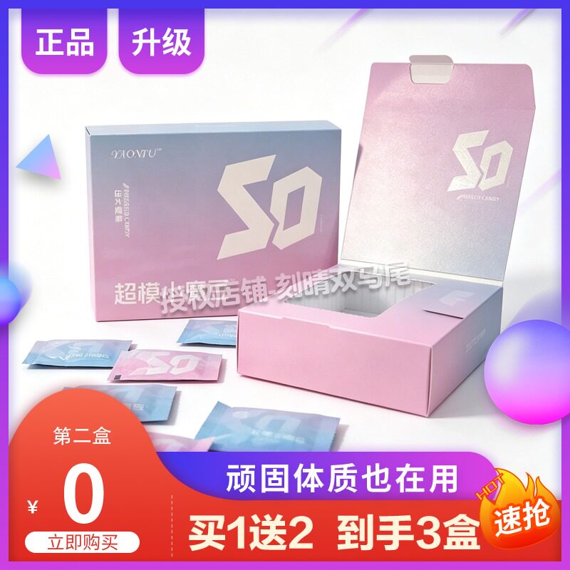 YAONTU超模小魔豆压片糖果
